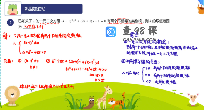 初中数学林儒强2020秋初二数学秋季创新班