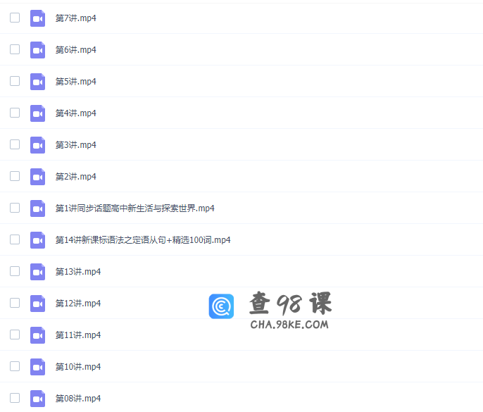 高中英语高途课堂王赞高一英语2021年秋季班课程