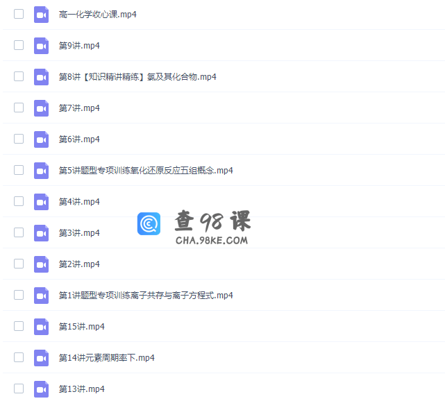 高中化学高途课堂马凯鹏高一化学2021年秋季班课程