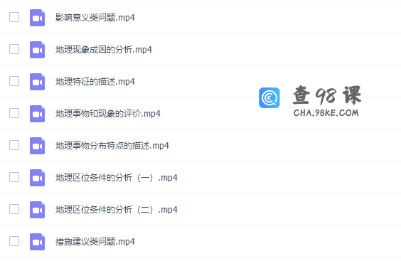 高中地理学魁榜郑珈辰2020年高中地理特训课课程