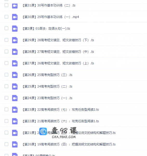 高考英语宋焕然英语高考名师复习课程课程
