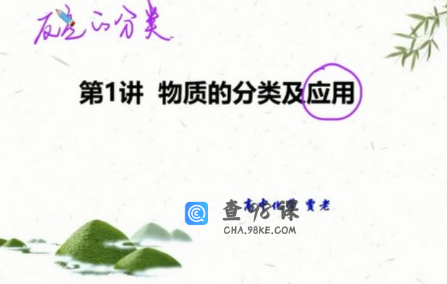 学而思贾世增高一化学课程2021年秋季目标双一流班课程