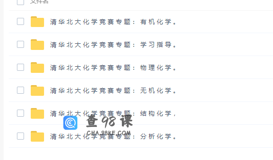 学大伟业化学竞赛高中化学竞赛分模块专题课