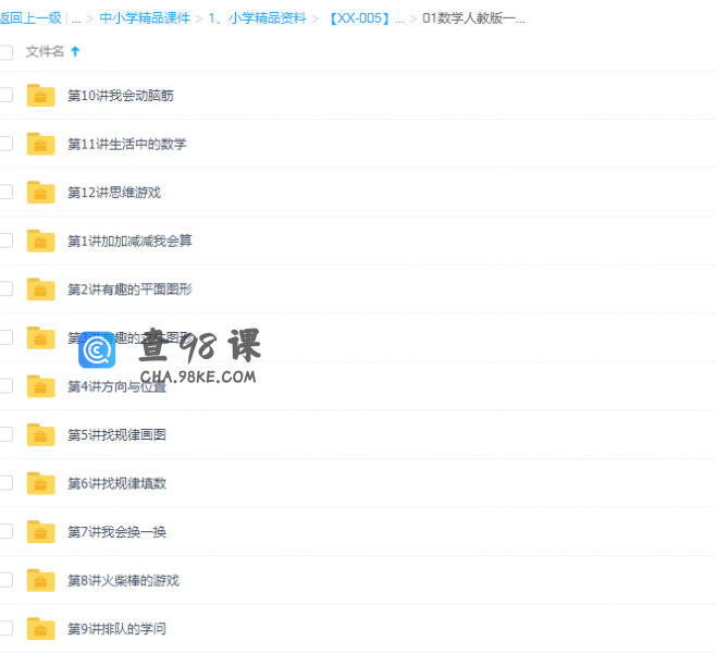 学而思人教版小学数学一年级上册16讲