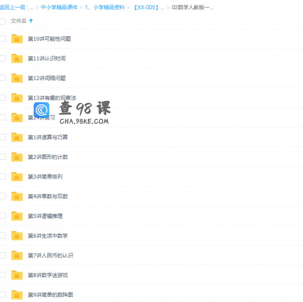 学而思人教版小学数学一年级下册16讲