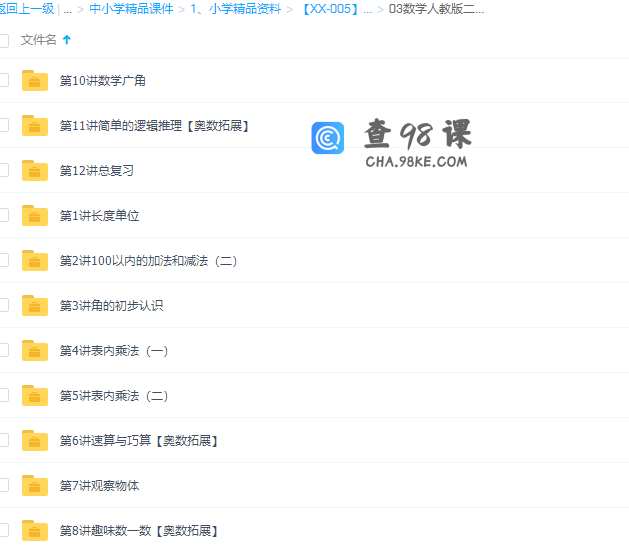 学而思人教版小学数学二年级上册12讲