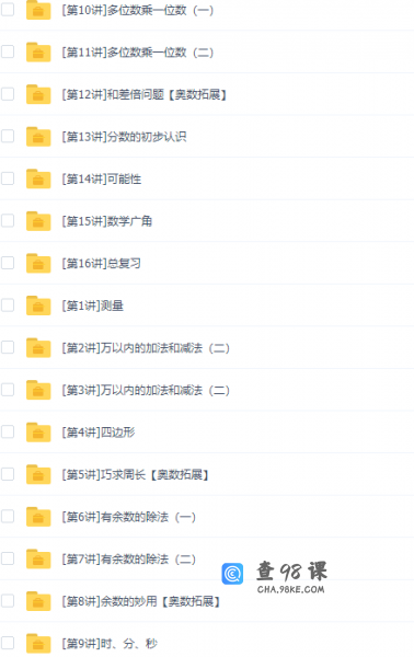 学而思人教版小学数学三年级上册12讲