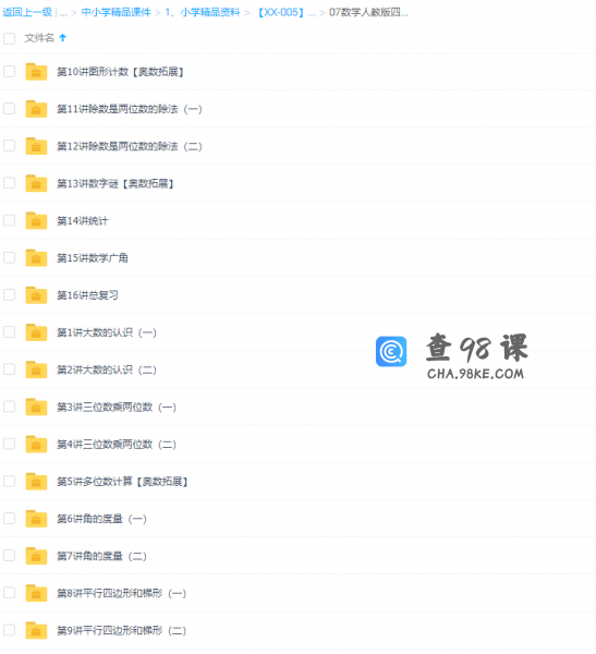 学而思人教版小学数学四年级上册16讲