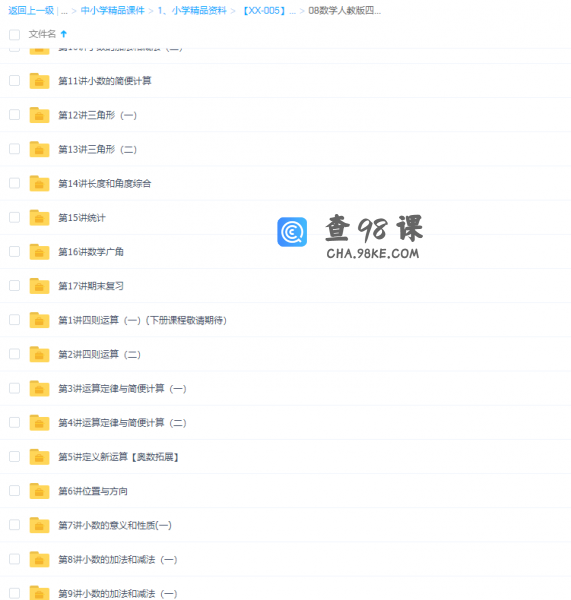 学而思人教版小学数学四年级下册17讲