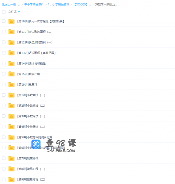 学而思人教版小学数学五年级上册16讲