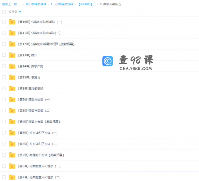 学而思人教版小学数学五年级下册15讲