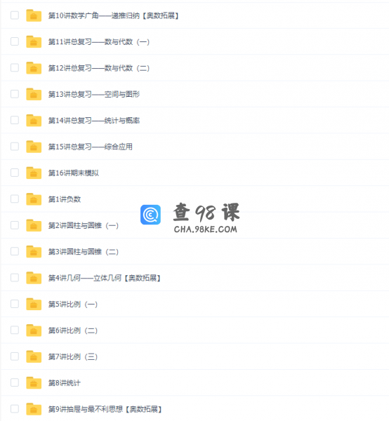 学而思人教版小学数学六年级下册16讲
