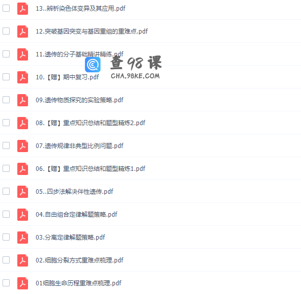 高中生物作业帮段瑞莹高三生物2021年秋季尖端班课程