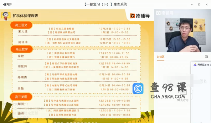 乐学在线张鹏2022届高考生物S班一轮复习暑秋联报暑假班秋季班均完结