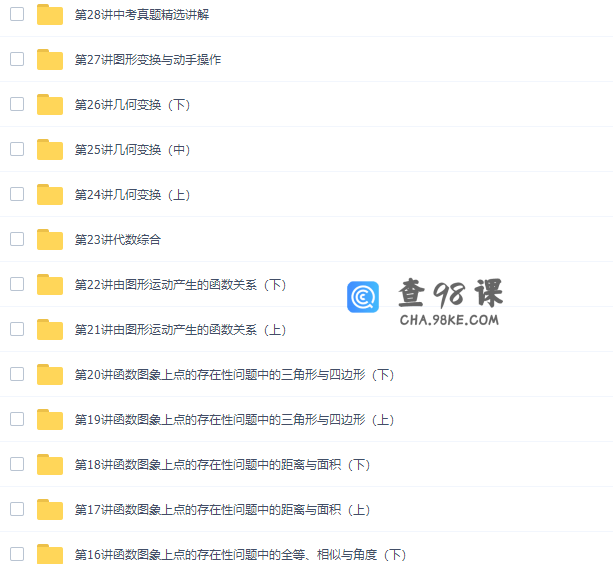 中考数学徐杰中考数学一、二轮复习联报班完结
