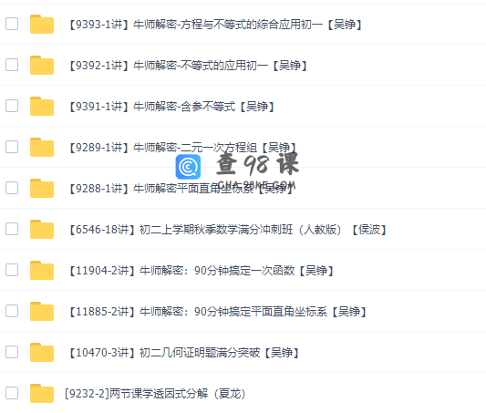 学而思吴铮解密初中数学专题课程合集