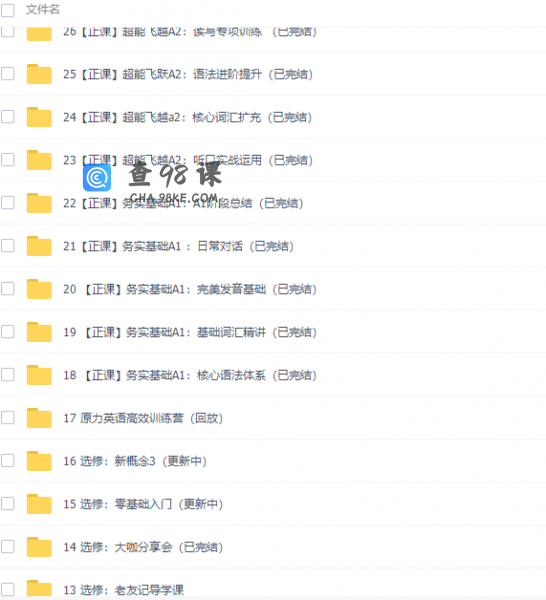 艾力老师原力英语全能提升训练营