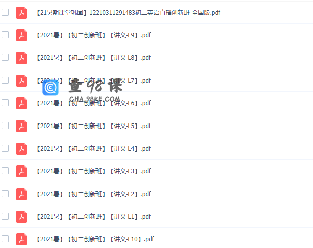 学而思毕春艳初二英语2021年暑期创新班课程