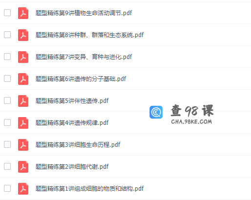 作业帮段瑞莹高三生物2021年秋季尖端班课程