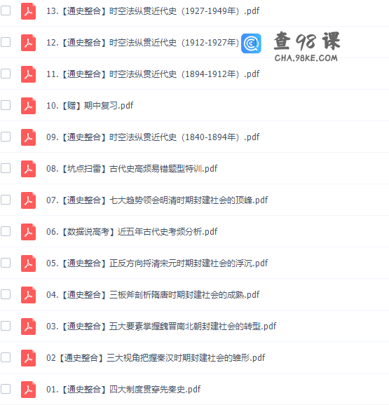 作业帮刘莹莹高三历史2021秋季尖端班课程