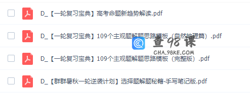 作业帮黄怿莜高三地理2021秋季尖端班课程