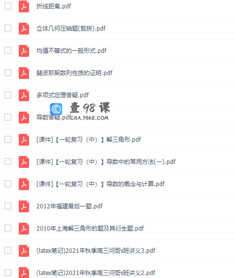 猿辅导问延伟高三数学2021秋季A+班课程