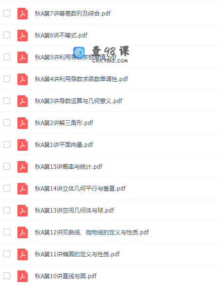 猿辅导徐敏高三数学2021秋季A班课程