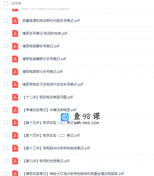 猿辅导李搏高三物理2021秋季A+班课程