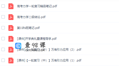 猿辅导宁致远高三物理2021秋季S班课程完结