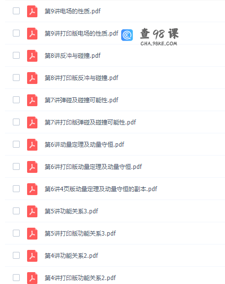 猿辅导郑少龙高三物理2021年秋季A+班课程完结