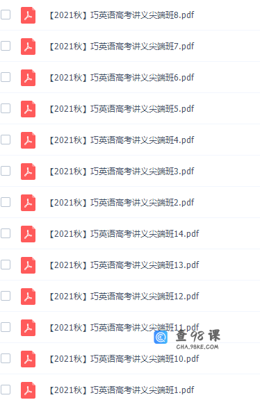 作业帮张亮高三英语2021年秋季尖端班课程完结