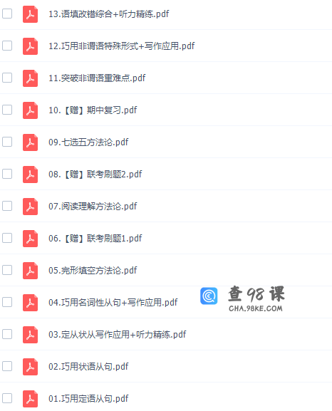 作业帮聂宁高三英语课程2021秋季尖端班课程完结