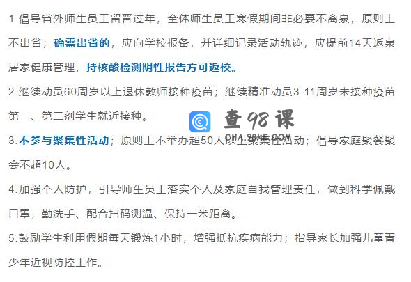 福建教育厅最新通知：部分大中小学开学时间已调整
