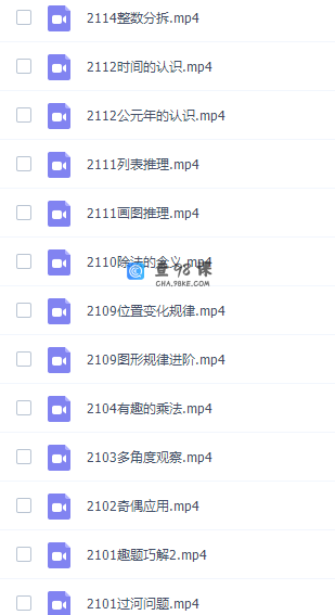 二年级奥数高斯数学看动画学二年级奥数课程