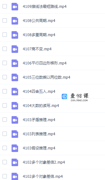 高斯数学四年级奥数看动画学四年级奥数课程