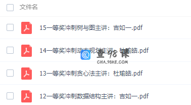 中小学生编程信息学奥赛NOIP课程高级普及组