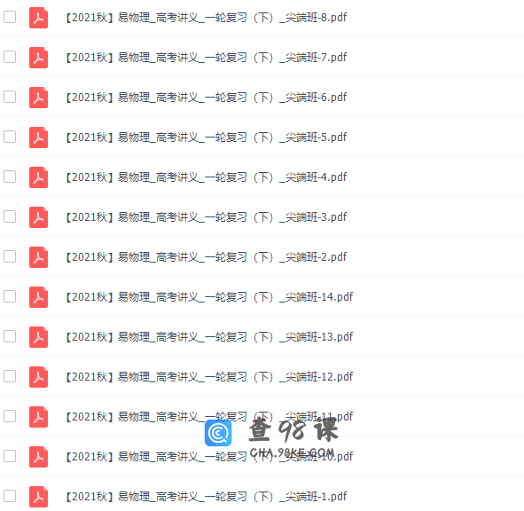 作业帮孙竞轩高三物理2021秋季尖端班课程完结