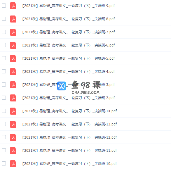 作业帮彭娟娟高三物理2021秋季尖端班课程完结