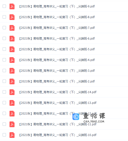 作业帮李婷怡高三物理2021年秋季尖端班课程完结