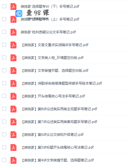 猿辅导成瑞瑞高三语文2021年秋季S班课程完结