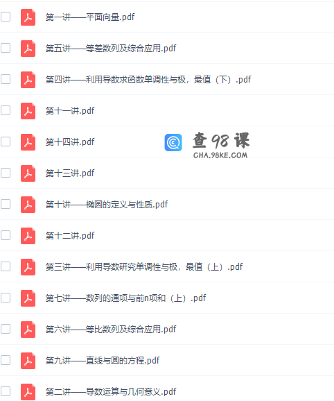 猿辅导孙明杰高三数学2021年秋季A+班课程完结