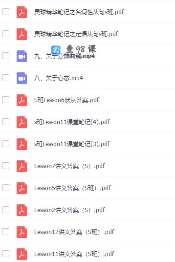 猿辅导斯琴高三英语2021年秋季S班课程完结
