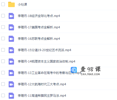 有道精品课李珊月高三历史2021年秋季班课程完结