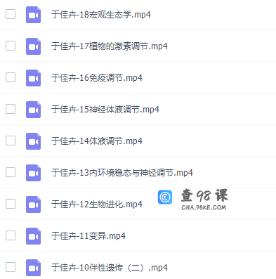 有道精品课于佳卉高三生物2021年秋季班完结