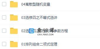 有道精品课胡源高三数学2021年秋季班视频课程