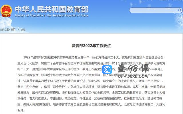 教育部2022年工作要点发布，全面落实免试就近入学全覆盖