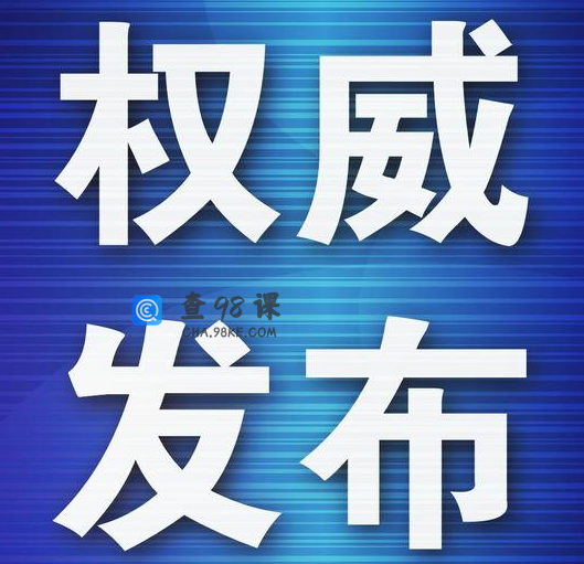 首个校外培训监管行政执法专门文件出台,教育部8问答详解