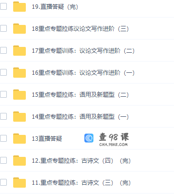 腾讯课堂国家玮高考语文2022年高考语文第二阶段课程