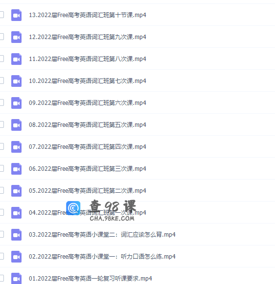 新东方在线陶然2022年FREE高考英语词汇班课程