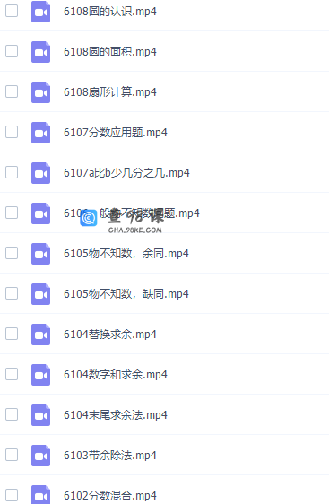 小学奥数高斯数学看动画学六年级奥数视频课程